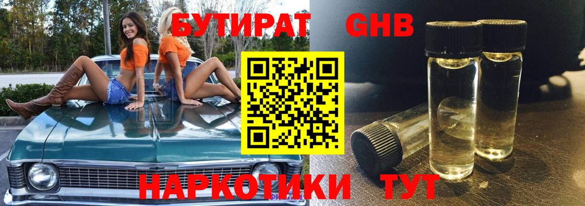 Донской  БУТИРАТ  Вход с VPN  Бутират BDO 