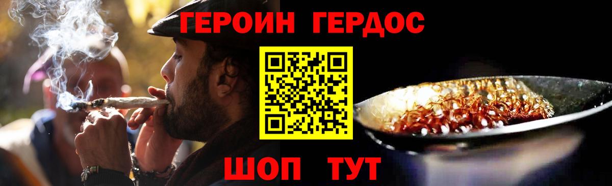 ГЕРОИН герыч Донской