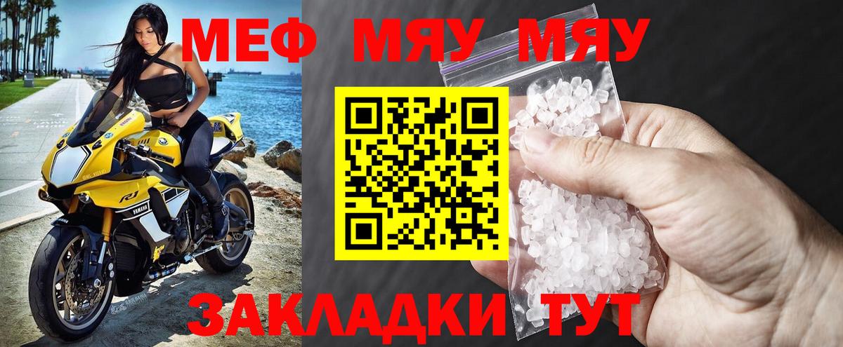 Меф мяу мяу  Донской